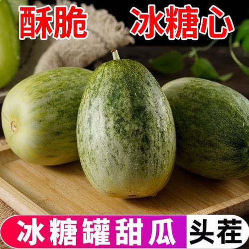 5斤金冠冰糖罐甜瓜现摘香甜多汁