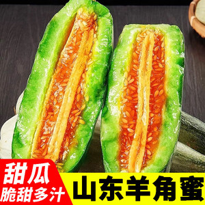 正宗潍坊羊角蜜头茬现摘现发哈密瓜甜瓜脆甜多汁4.5斤装带箱