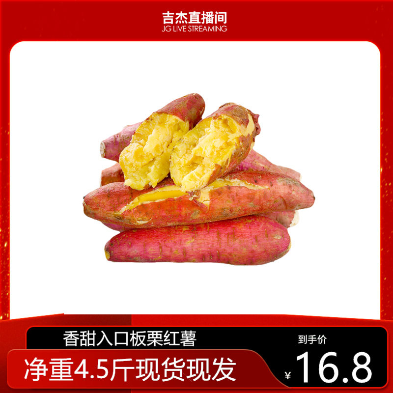 沙地板栗红薯蜜薯红薯4.5斤中果