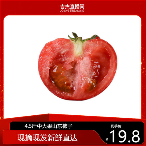 【5斤】海阳正宗普罗旺斯西红柿