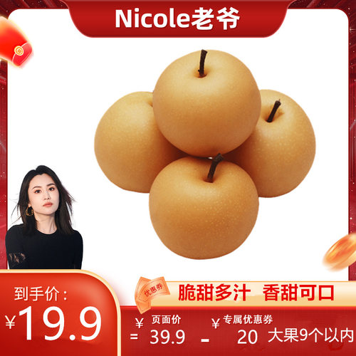 老爷专属正宗山东烟台莱阳秋月梨当季水果新鲜梨子脆梨净重4.5斤