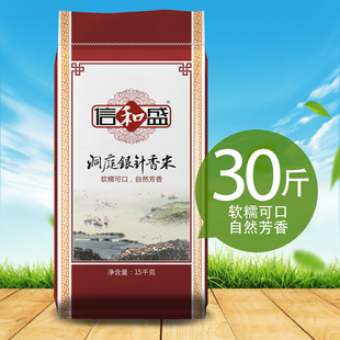 信和盛洞庭银针香米15千克/公斤/kg 长粒30斤大米 籼米南方新米