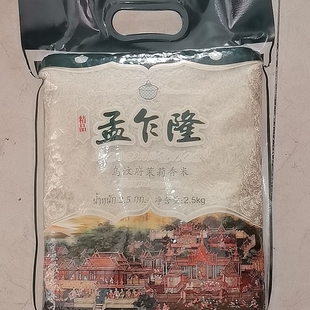 孟乍隆乌汶府茉莉香米2.5kg/包