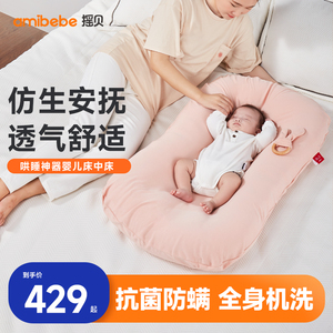 摇贝新生婴儿床中床舒适宝宝仿生安抚睡床防压防吐奶防压床防惊跳
