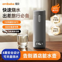摇贝烧水杯便携式电热水杯酒店旅行出差小型烧水保温杯家用热水杯