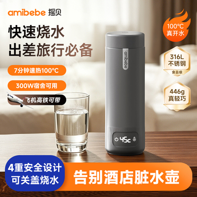 摇贝烧水杯便携式电热水杯酒店旅行出差小型烧水保温杯家用热水杯