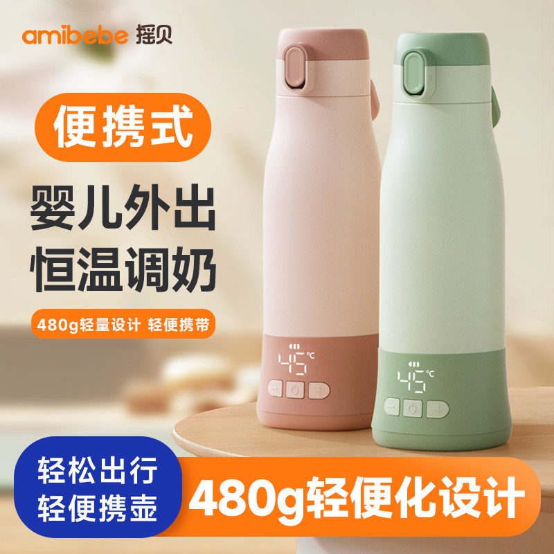 摇贝便携式恒温壶婴儿外出冲奶神器无线调奶器保温水杯热水壶泡奶