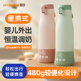 摇贝便携式恒温壶婴儿外出冲奶神器无线调奶器保温水杯热水壶泡奶