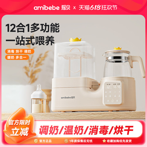 摇贝婴儿家用调奶消毒烘干恒温壶