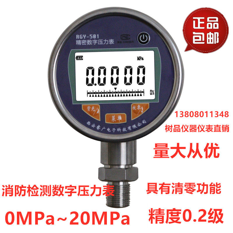 2级数字压力表消防检测仪器设备20mpa自动清零五位显示检通过