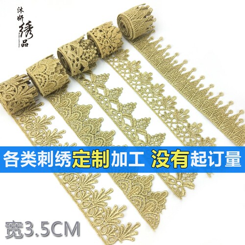 蕾丝diy旗袍蕾丝花边辅料高档衣服配饰辅料金色蕾丝边手工装饰小 - 封面