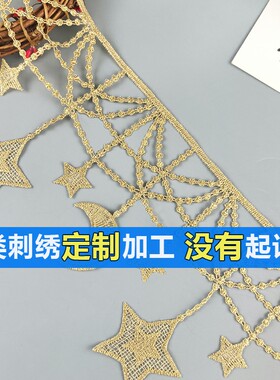 星星流苏装饰花边辅料