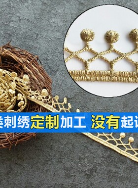 蕾丝diy金色蕾丝花边装饰刺绣手工DIY服装饰摆头饰婚纱裙衣服辅料
