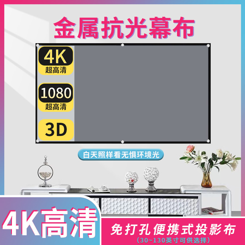 抗光幕布便携折叠简易高清家用办公商务投影仪电影院幕布投影屏幕
