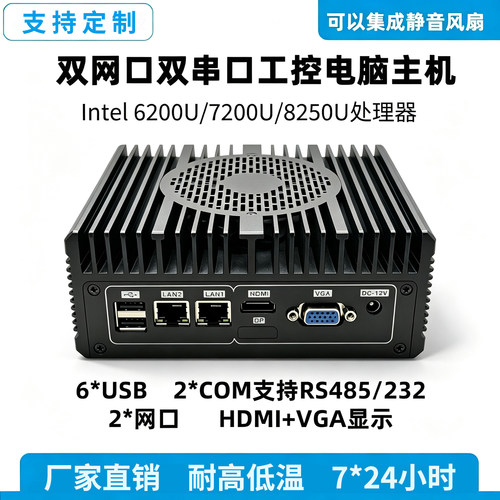 6代7代8代双网双串工控电脑6200U/7200U/8250U工业主机支持D3内存