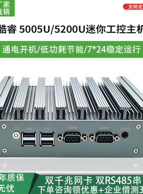 嵌入式工控迷你小主机串口4/5代i3i5i7工业电脑支持Linux/Window
