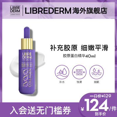 胶原蛋白librederm饱满