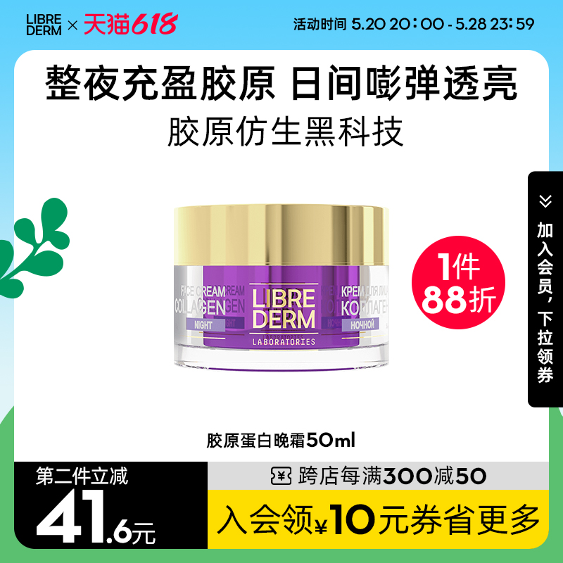 Librederm妮蓓丹胶原蛋白逆龄紧肤抗皱弹性晚霜50ml 美容护肤/美体/精油 乳液/面霜 原图主图