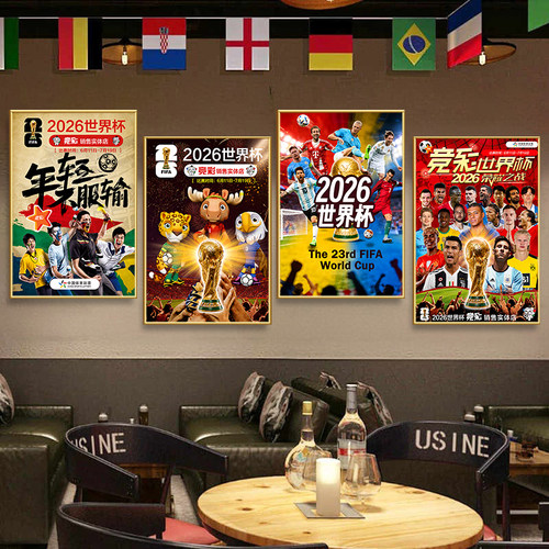 2026美加墨世界/杯球星海报足球赛事宣传酒吧体彩店背景主题装饰