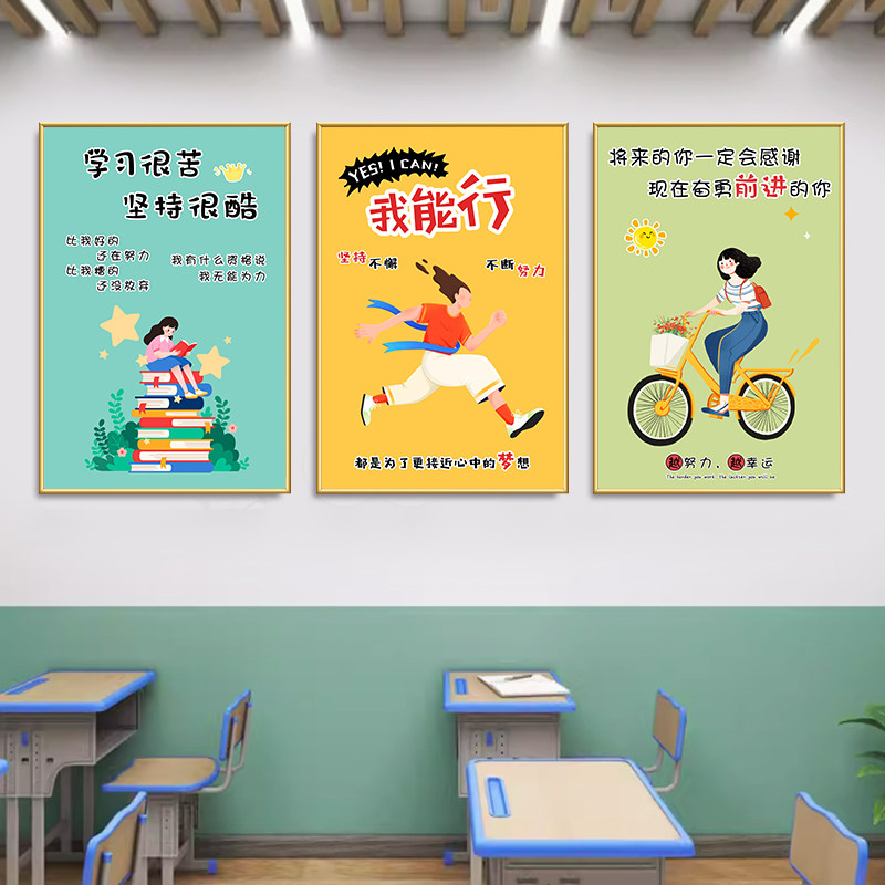 班级励志标语教室氛围布置装饰挂画托管班自习室学习文化墙贴海报图片