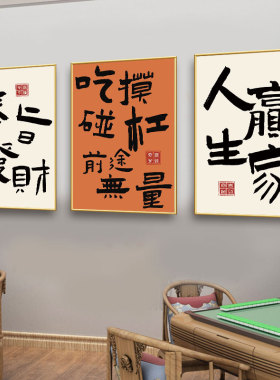 棋牌室高清原图背面带胶