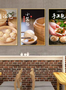 早餐店墙面装饰挂画包子铺灌汤生煎小笼包图面食文化宣传海报贴纸