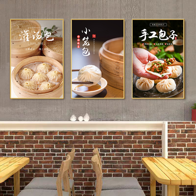 早餐店墙面装饰挂画包子铺灌汤生煎小笼包图面食文化宣传海报贴纸
