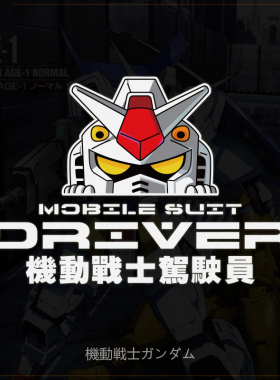 个性日系动漫万代高达机动战士驾驶员创意车贴文字汽车装饰反光贴