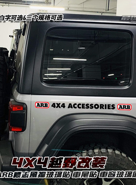 4X4改装贴 ARB字母镂空字标越野装饰贴 风档玻璃贴牧马人坦克300