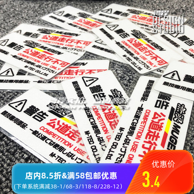 警示贴纸日系改装车贴