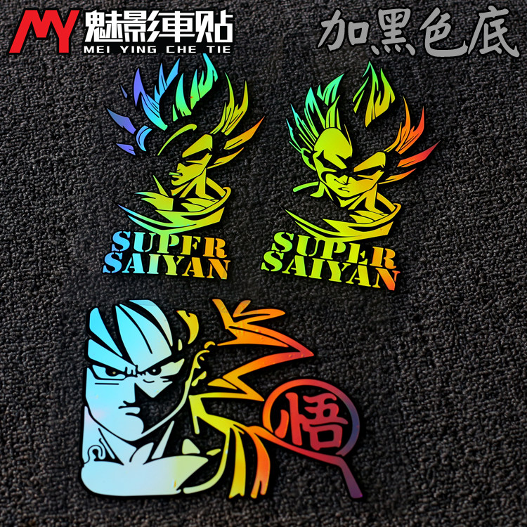 魅影超级赛亚人孙悟空七龙珠镭射幻彩摩托车汽车潮牌贴纸笔记本
