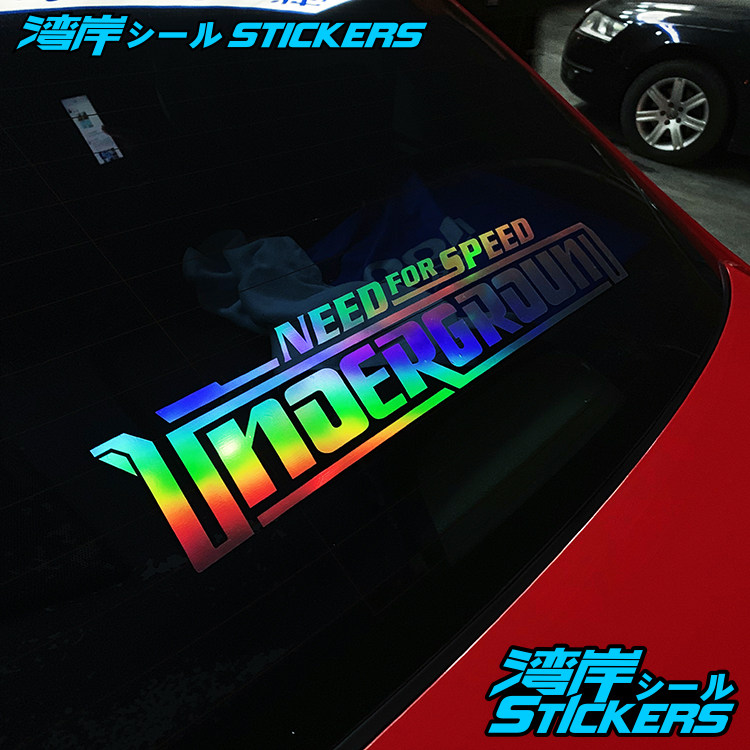 湾岸车贴镭射贴纸店极品飞车游戏标志汽车前后风挡玻璃七彩装饰贴