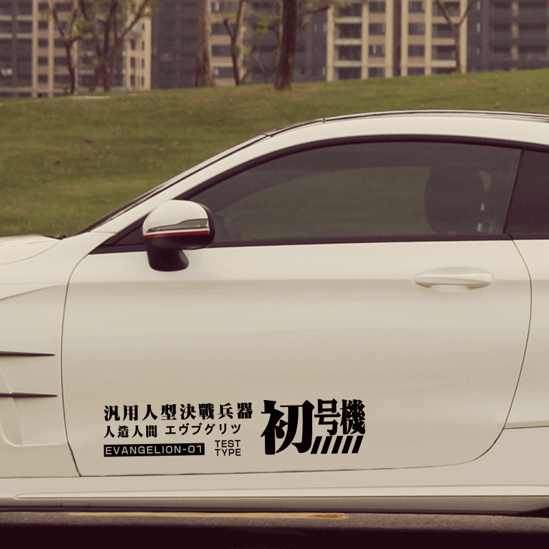 新世纪福音战士EVA初号机完整版机身标志贴纸汽车反光明日香NERV
