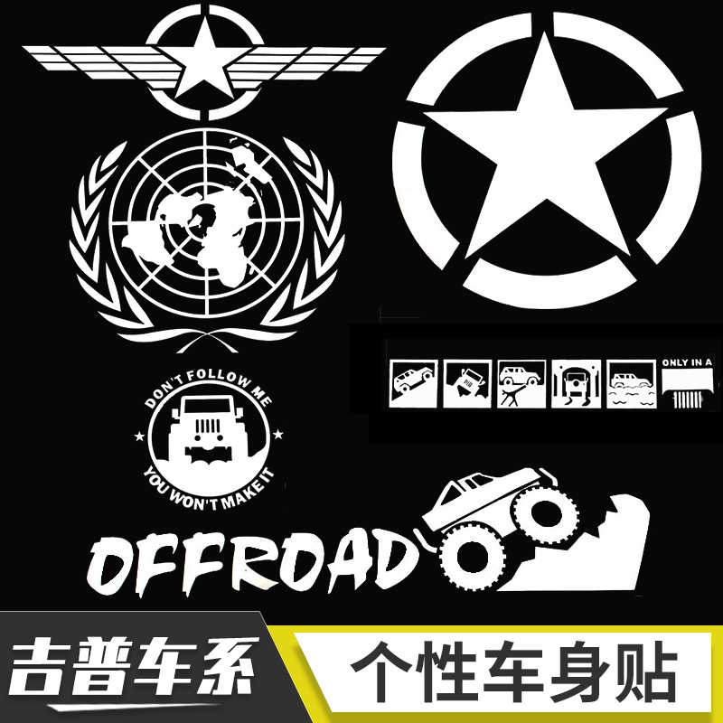 吉普越野车贴牧马人自由光侠客大切诺基jeep改装贴画机盖车尾贴纸