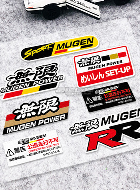 JDM风格MUGEN 日系改装反光车贴适用于S2000飞度GK5無限改装小贴