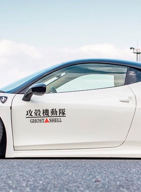 经典日本动漫电影 攻壳机动队 Ghost in the sheld 汽车车身贴纸
