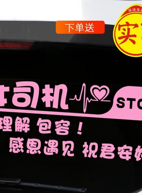 新手女司机实习车贴警示贴创意搞笑女新手上路抖音同款后窗贴纸