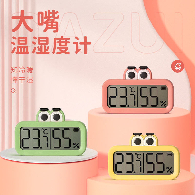 半点创意智能数显温湿度计图片