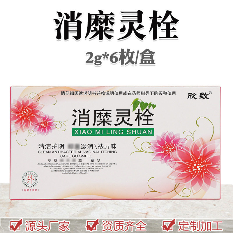 原厂正品买2送1消糜灵栓剂妇科栓剂女性私处栓剂消糜灵现货
