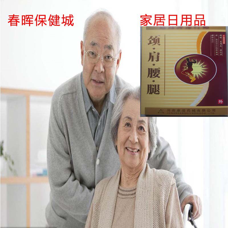 直销赠送河南康迪关节颈肩腰腿贴