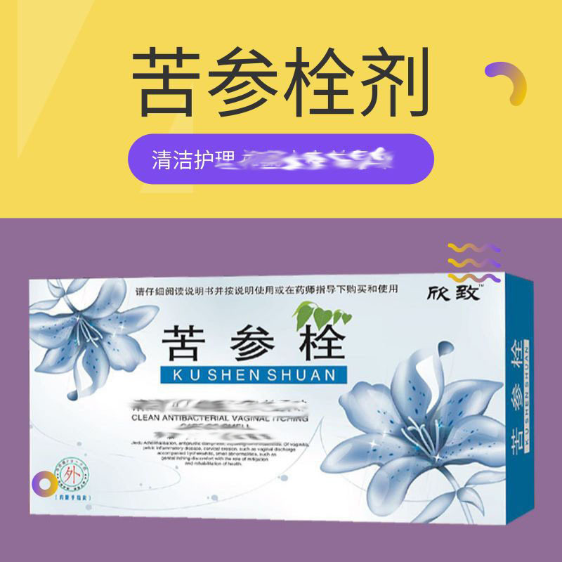 原厂正品买3送1消糜灵栓剂 女性私处护理苦参 消糜灵栓