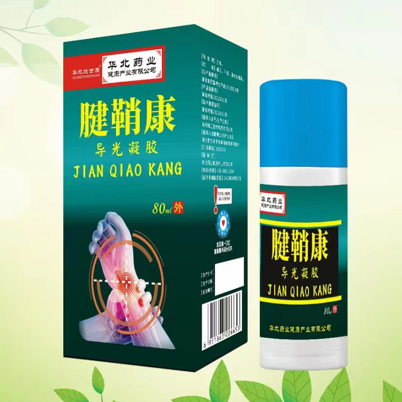 原厂正品买2送1华北制药腱鞘康液体喷雾腱鞘康外用喷剂80ml