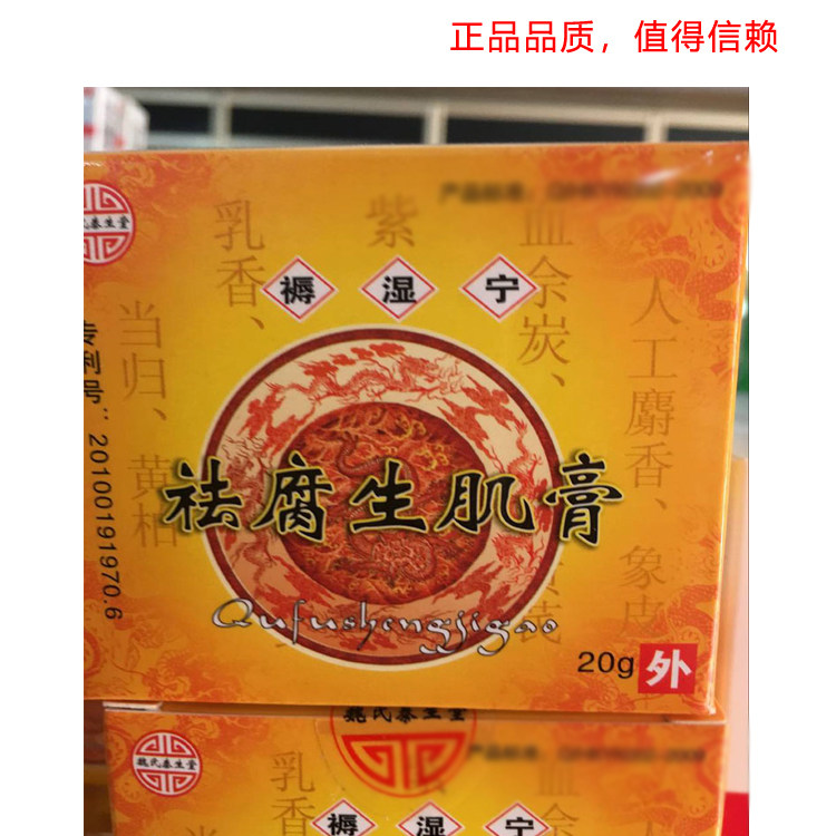 原厂正品洛阳魏氏泰生堂祛腐生机膏襦湿宁阻创修复膏皮肤