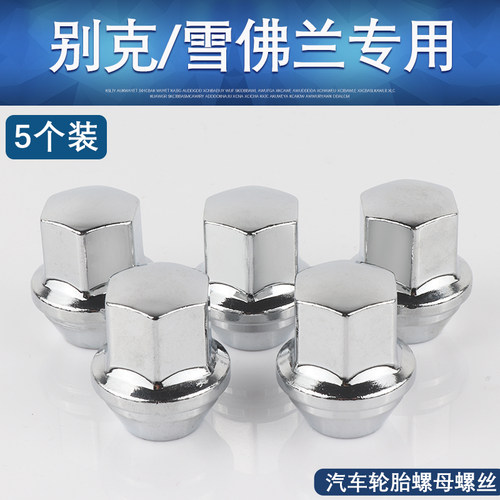 别克英朗昂科拉君越迈锐宝轮胎