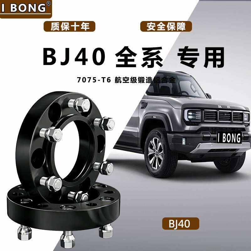 新款北京BJ40 B40L 40P BJ80 F40 轮毂加宽垫片 汽车锻造法兰盘