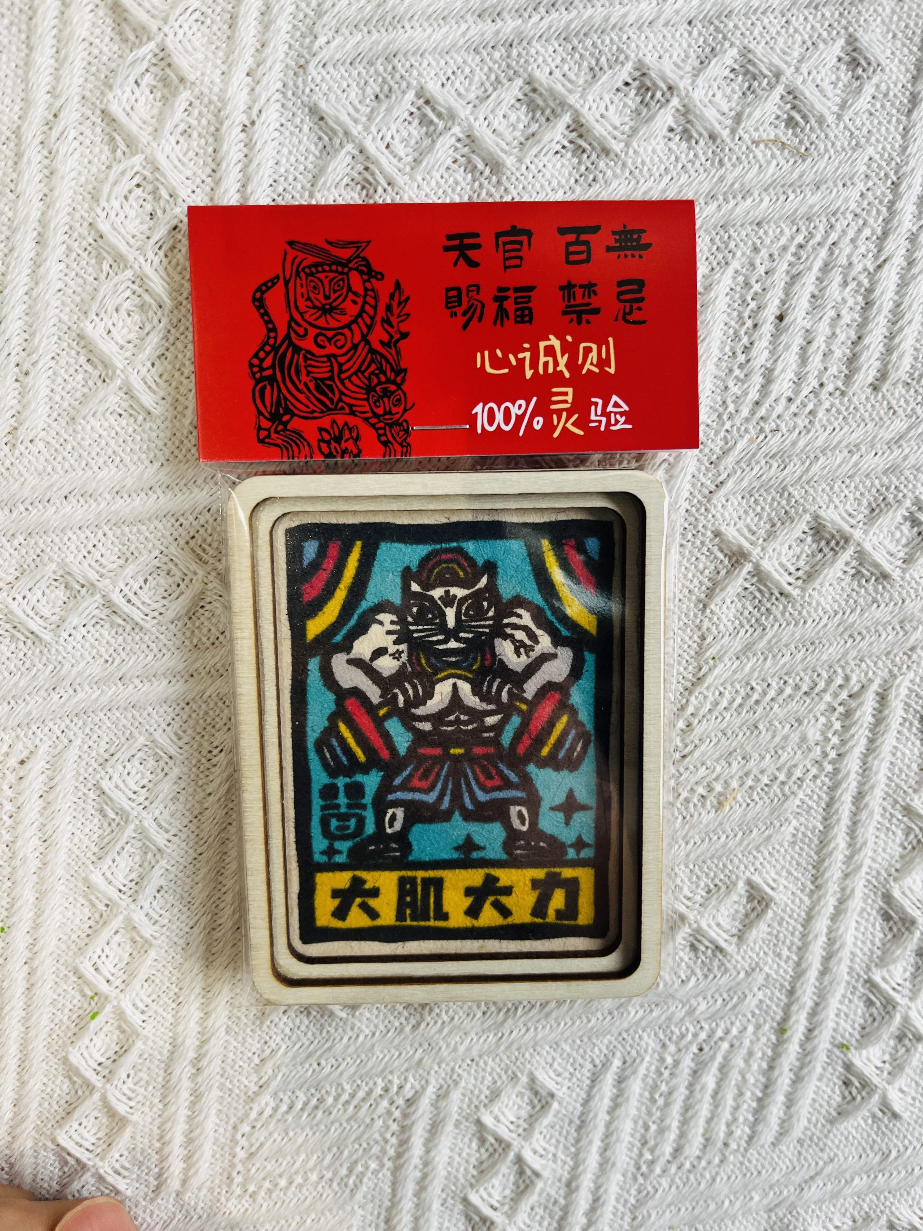 云南非遗版画甲马冰箱贴新款个性创意文创大理丽江旅游纪念品礼品