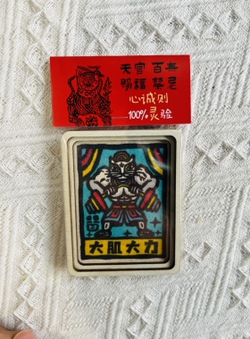 云南非遗版画甲马冰箱贴新款个性创意文创大理丽江旅游纪念品礼品