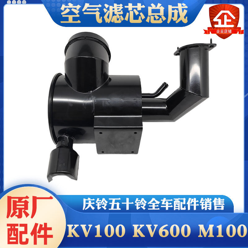 庆铃五十铃空气滤芯总成原厂