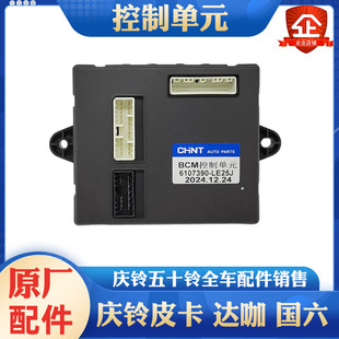 五十铃庆铃达咖TAGA皮卡国六电车 原厂 车身控制器 BCM控制单元