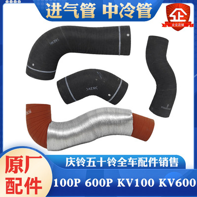 五十铃庆铃100P 600P KV100 KV600进气管增压器软管 中冷管橡胶管